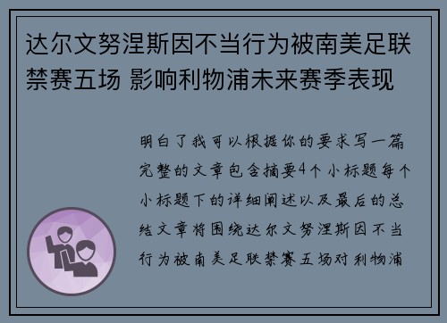 达尔文努涅斯因不当行为被南美足联禁赛五场 影响利物浦未来赛季表现 达尔文努涅斯因不当行为被南美足联禁赛五场 影响利物浦未来赛季表现