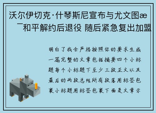 沃尔伊切克·什琴斯尼宣布与尤文图斯和平解约后退役 随后紧急复出加盟巴塞罗那 沃尔伊切克·什琴斯尼宣布与尤文图斯和平解约后退役 随后紧急复出加盟巴塞罗那