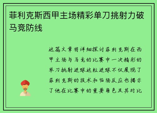 菲利克斯西甲主场精彩单刀挑射力破马竞防线 菲利克斯西甲主场精彩单刀挑射力破马竞防线