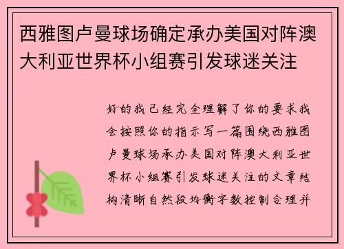 西雅图卢曼球场确定承办美国对阵澳大利亚世界杯小组赛引发球迷关注 西雅图卢曼球场确定承办美国对阵澳大利亚世界杯小组赛引发球迷关注